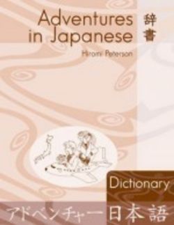 Adventures in Japanese Dictionary book cover