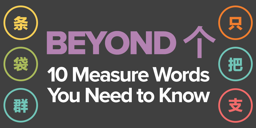 Beyond 个: 10 Chinese Measure Words You Need to Know | Cheng & Tsui Beyond 个: 10 Chinese Measure Words You Need to Know | Cheng & Tsui