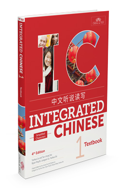 Integrated Chinese 1 Textbook Cover