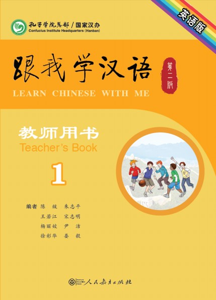 книги для учителей китайского