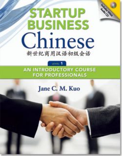 Startup Business Chinese Level 1 textbook cover