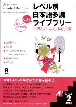 japanese graded readers level 1 volume 1